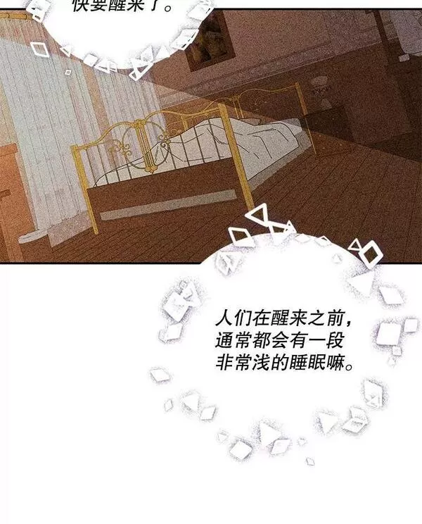 大魔法师的女儿免费奇妙漫画漫画,161.什么声音？100图