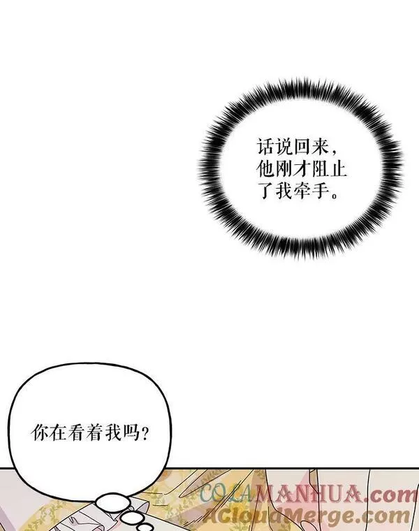 大魔法师的女儿免费奇妙漫画漫画,161.什么声音？93图