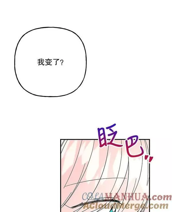 大魔法师的女儿免费奇妙漫画漫画,161.什么声音？13图