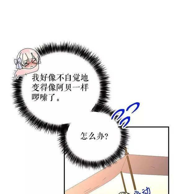 大魔法师的女儿免费奇妙漫画漫画,161.什么声音？20图