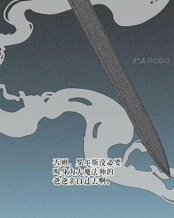 大魔法师的女儿免费观看漫画,162.寻找爷爷的剑84图