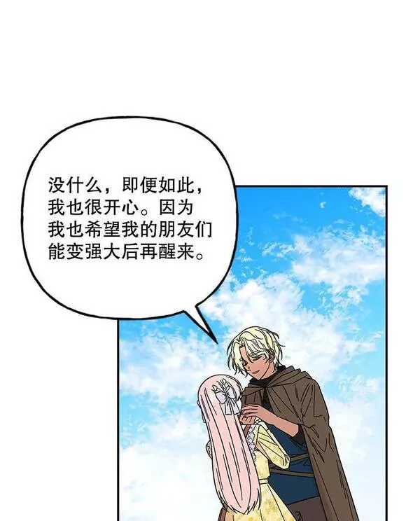 大魔法师的女儿免费观看漫画,162.寻找爷爷的剑30图