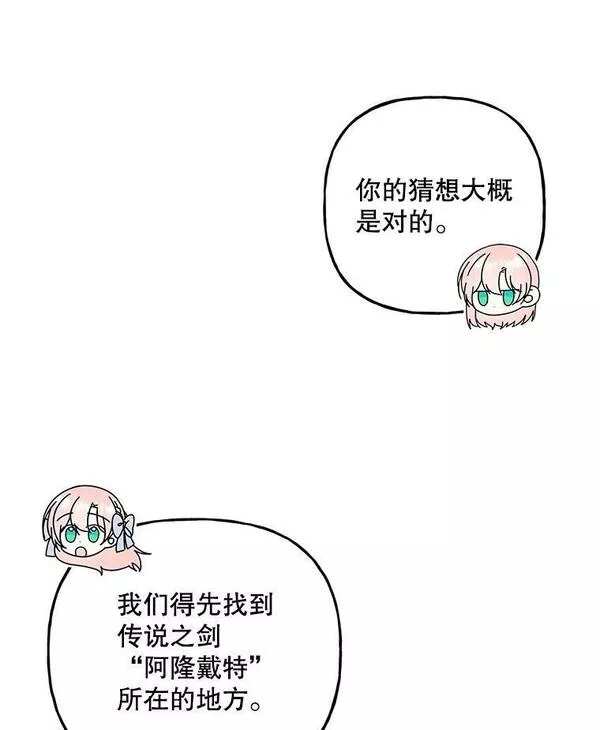 大魔法师的女儿免费观看漫画,162.寻找爷爷的剑88图