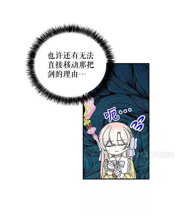 大魔法师的女儿免费观看漫画,162.寻找爷爷的剑87图