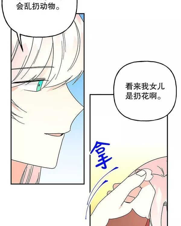 大魔法师的女儿免费观看漫画,162.寻找爷爷的剑78图