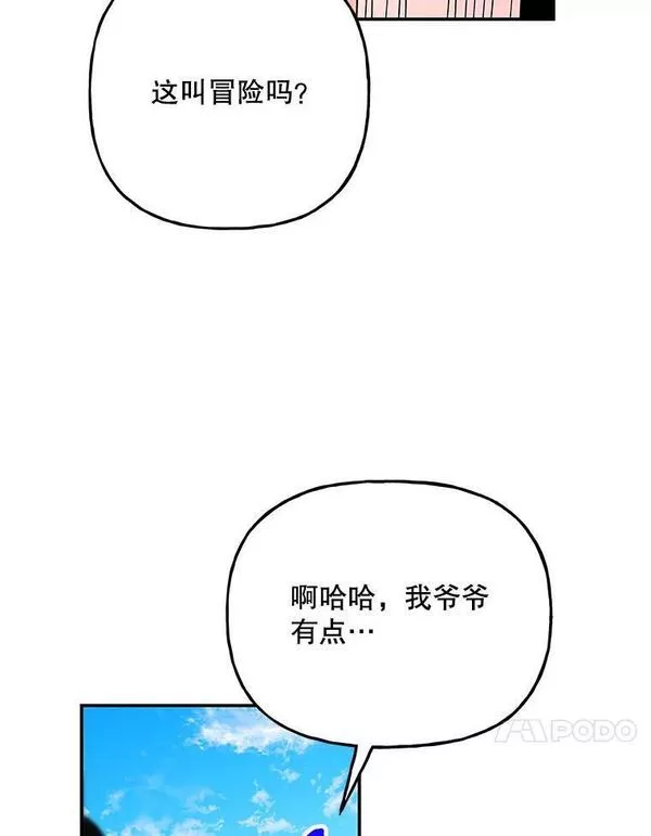 大魔法师的女儿免费奇妙漫画漫画,163.怪人83图