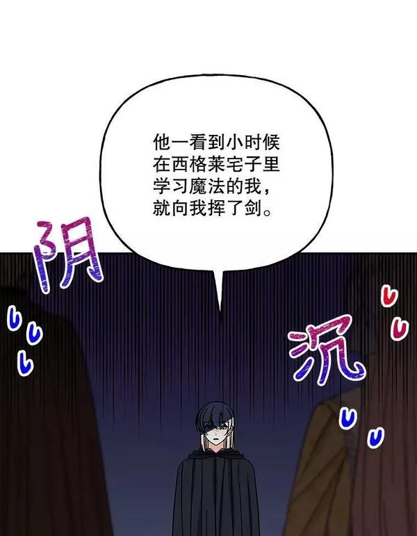 大魔法师的女儿免费奇妙漫画漫画,163.怪人79图