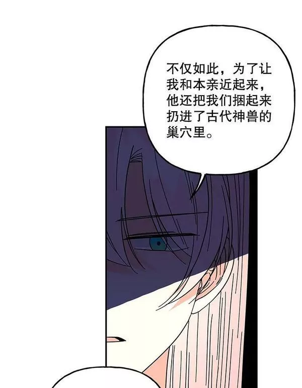 大魔法师的女儿免费奇妙漫画漫画,163.怪人82图