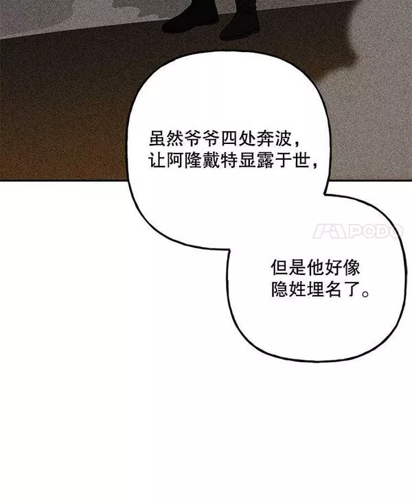 大魔法师的女儿免费奇妙漫画漫画,163.怪人35图