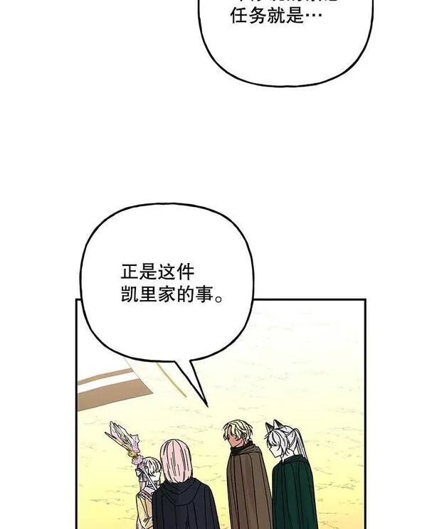 大魔法师的女儿免费奇妙漫画漫画,163.怪人39图