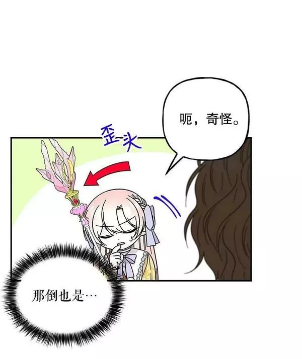 大魔法师的女儿免费奇妙漫画漫画,163.怪人3图