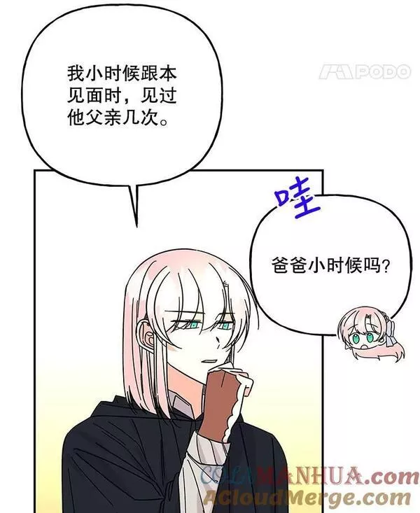 大魔法师的女儿免费奇妙漫画漫画,163.怪人77图