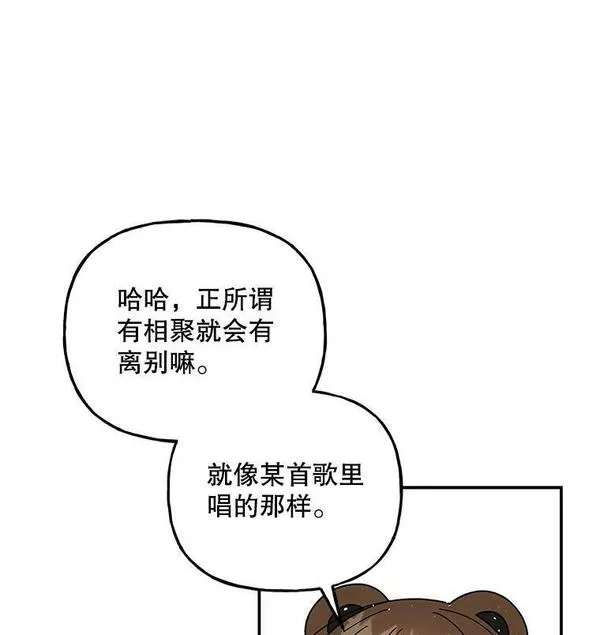 大魔法师的女儿免费观看漫画,164.到达哈森姆7图