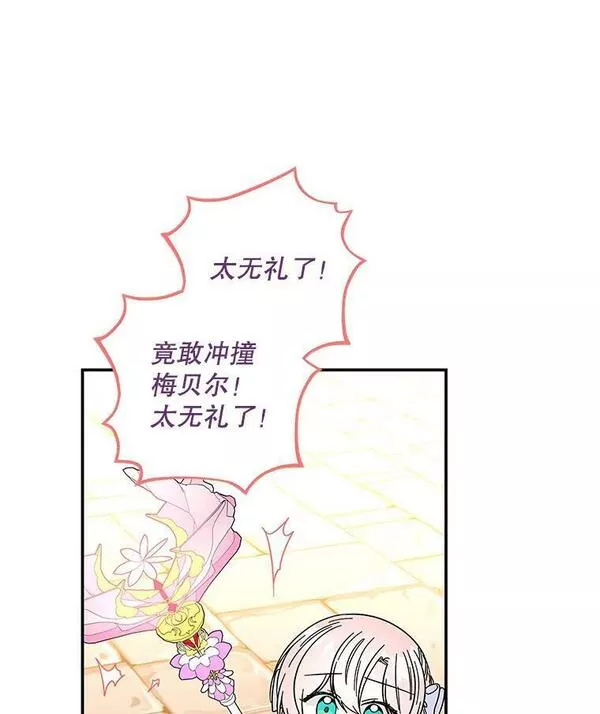 大魔法师的女儿免费奇妙漫画漫画,165.开始挑战86图