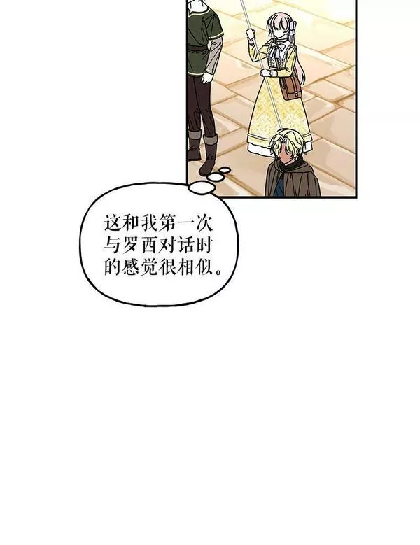 大魔法师的女儿漫画,166.奇怪的声音15图