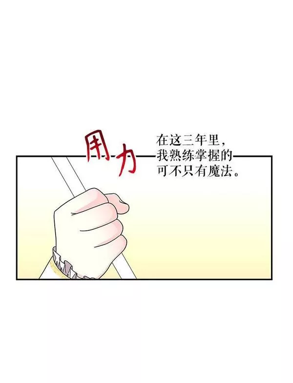 大魔法师的女儿漫画,166.奇怪的声音30图