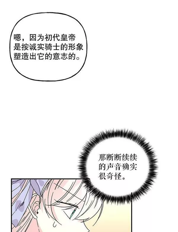 大魔法师的女儿漫画,166.奇怪的声音72图