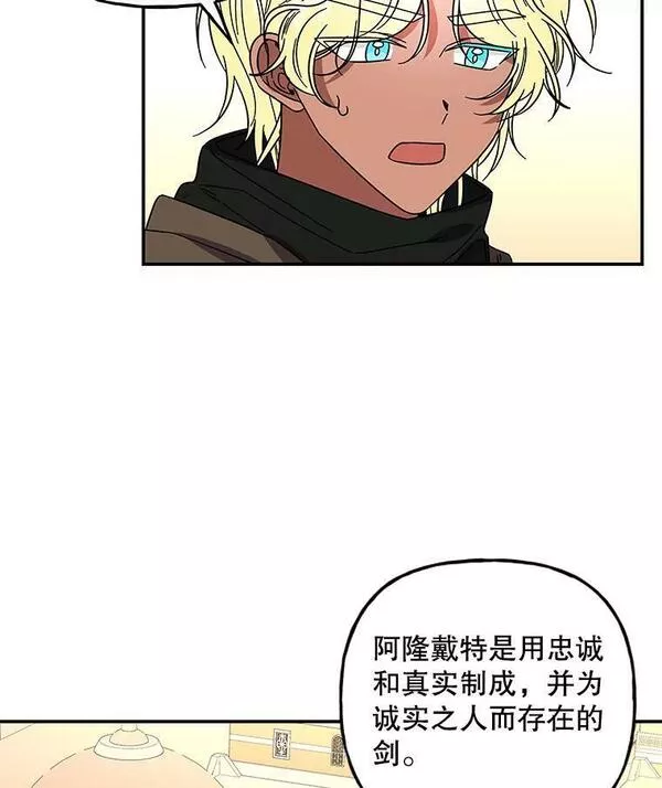 大魔法师的女儿漫画,166.奇怪的声音59图