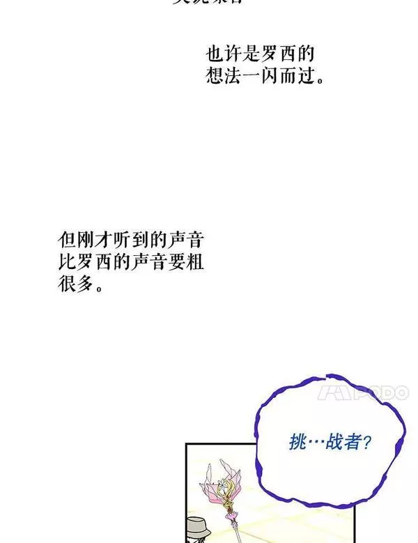 大魔法师的女儿漫画,166.奇怪的声音14图