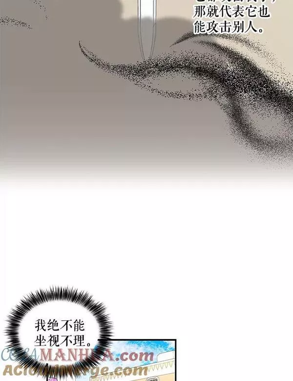 大魔法师的女儿漫画,166.奇怪的声音10图