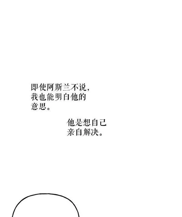 大魔法师的女儿漫画,166.奇怪的声音23图