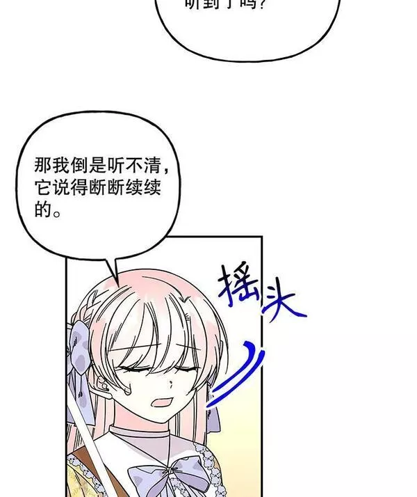 大魔法师的女儿漫画,166.奇怪的声音63图