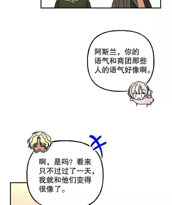 大魔法师的女儿漫画,166.奇怪的声音45图