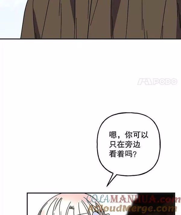 大魔法师的女儿漫画,166.奇怪的声音25图