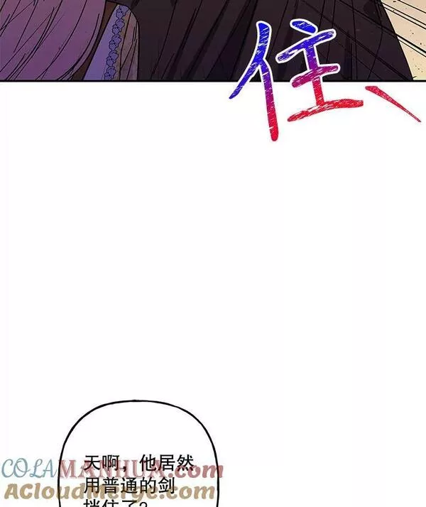 大魔法师的女儿漫画,166.奇怪的声音52图