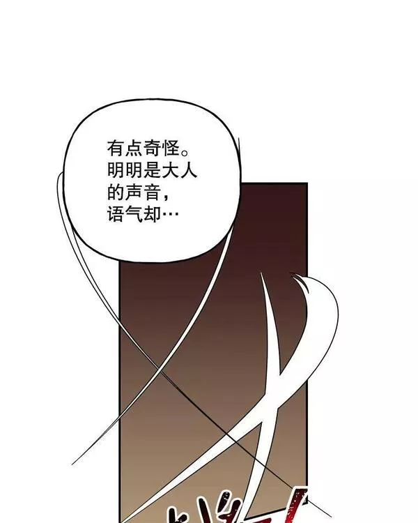 大魔法师的女儿漫画,166.奇怪的声音65图