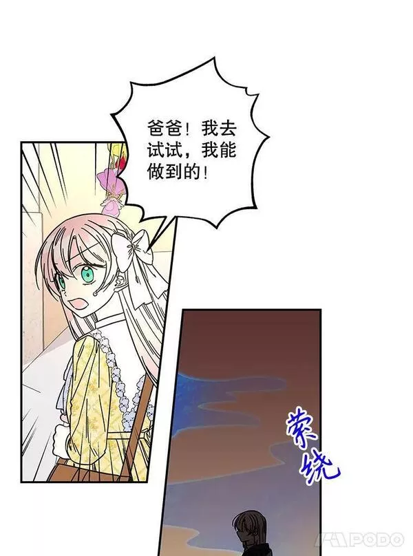 大魔法师的女儿漫画,166.奇怪的声音5图