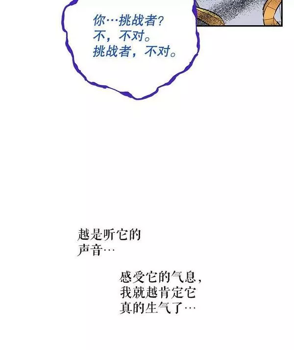 大魔法师的女儿漫画,166.奇怪的声音47图