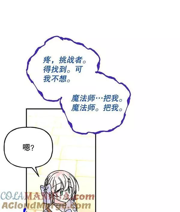 大魔法师的女儿漫画,166.奇怪的声音79图