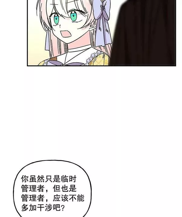 大魔法师的女儿漫画,166.奇怪的声音26图