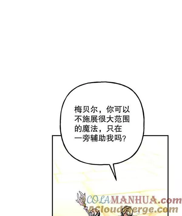 大魔法师的女儿漫画,166.奇怪的声音55图