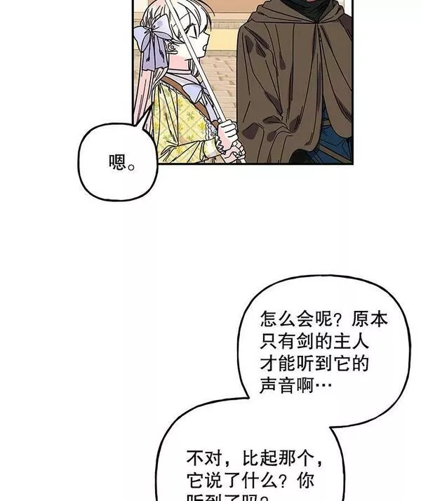 大魔法师的女儿漫画,166.奇怪的声音62图