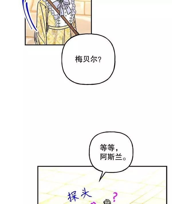 大魔法师的女儿漫画,166.奇怪的声音80图