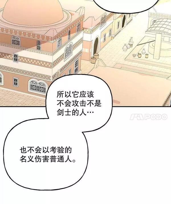 大魔法师的女儿漫画,166.奇怪的声音60图