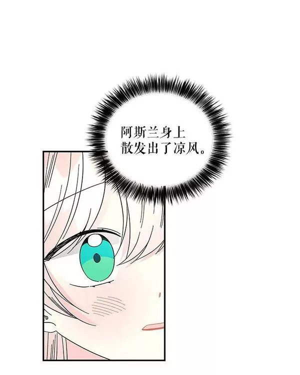 大魔法师的女儿漫画,166.奇怪的声音69图