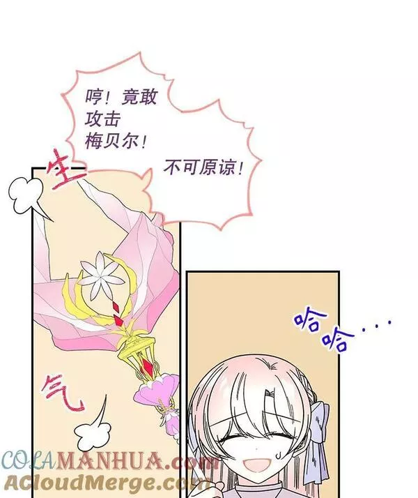 大魔法师的女儿漫画,166.奇怪的声音16图