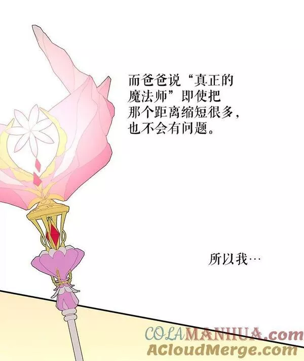 大魔法师的女儿漫画,166.奇怪的声音37图