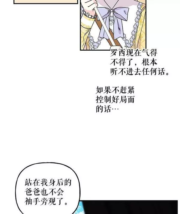 大魔法师的女儿漫画,166.奇怪的声音17图