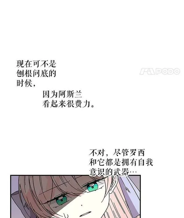 大魔法师的女儿免费奇妙漫画漫画,167.成为剑的主人15图