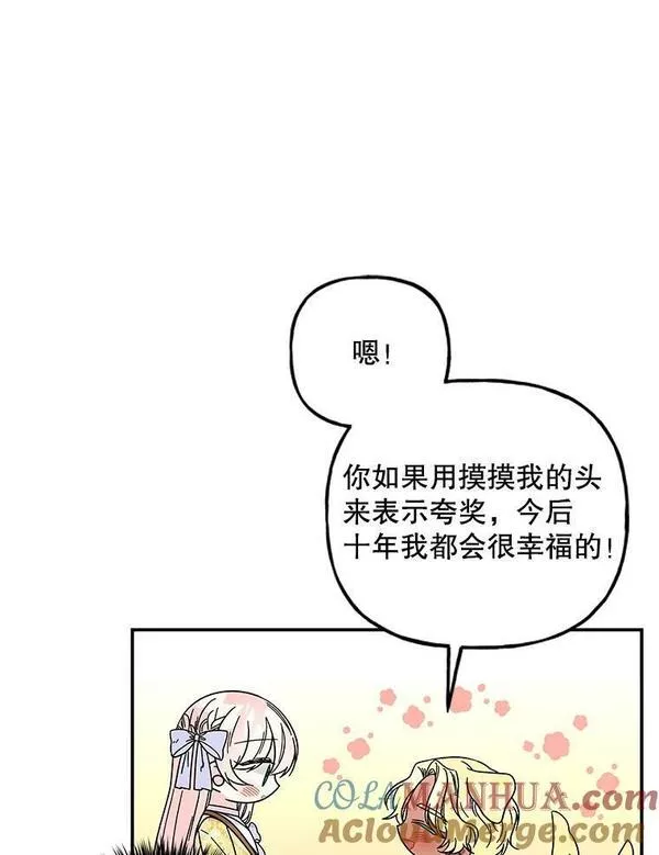 大魔法师的女儿免费奇妙漫画漫画,167.成为剑的主人70图