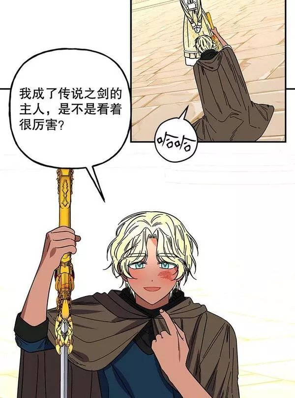 大魔法师的女儿免费奇妙漫画漫画,167.成为剑的主人66图