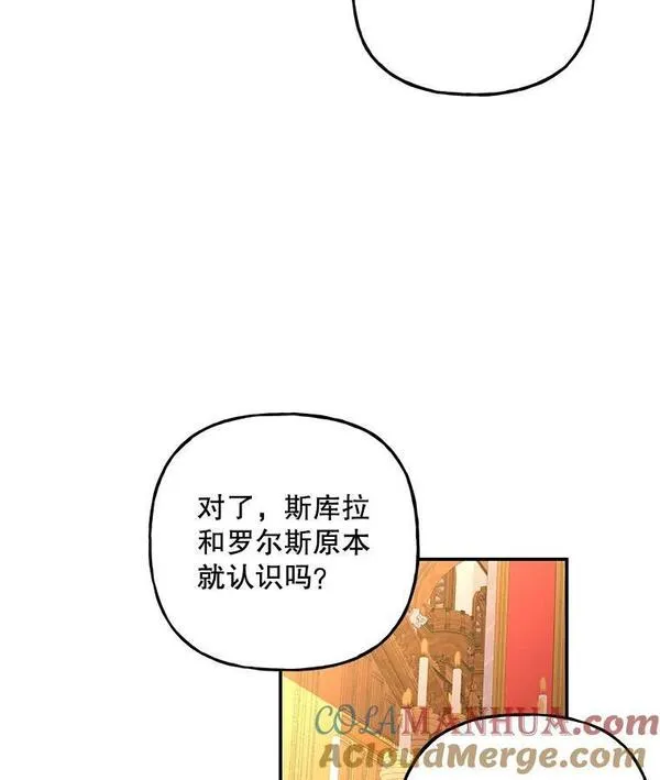 大魔法师的女儿免费观看漫画,169.罗尔斯的经历17图