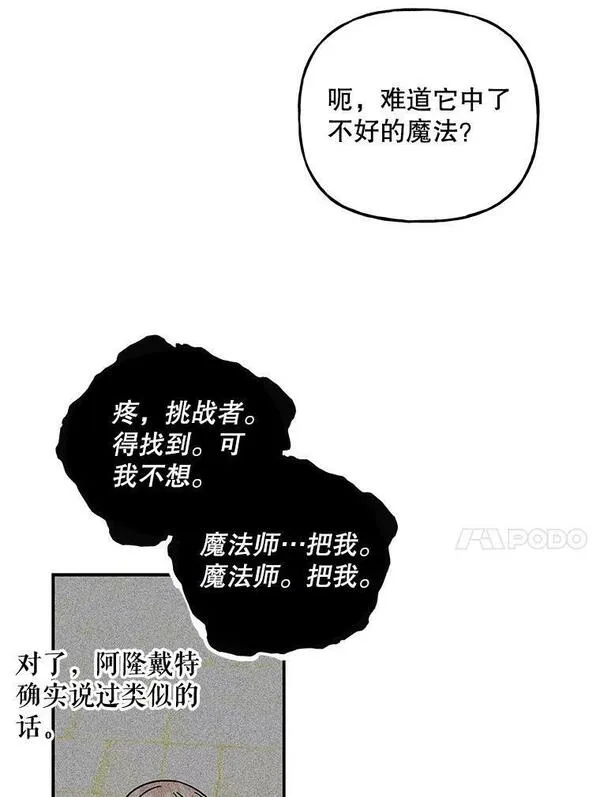 大魔法师的女儿免费观看漫画,169.罗尔斯的经历70图