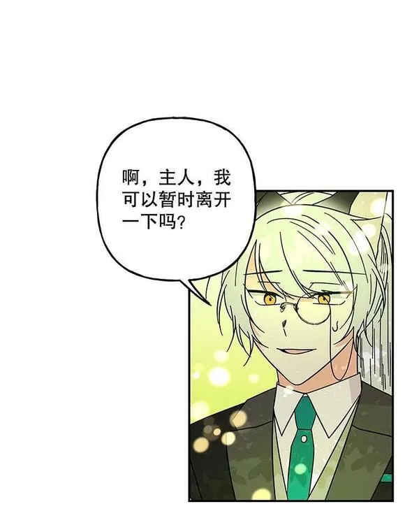 大魔法师的女儿免费观看漫画,169.罗尔斯的经历83图