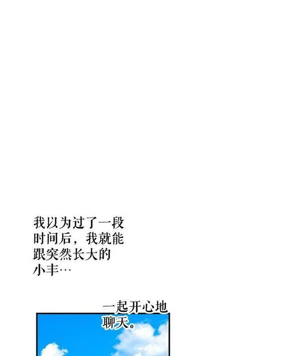 大魔法师的女儿免费观看漫画,169.罗尔斯的经历38图