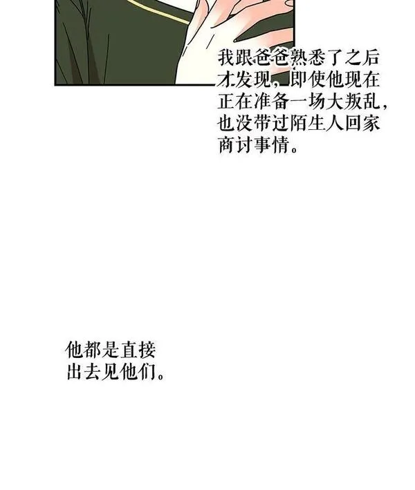 大魔法师的女儿免费观看漫画,169.罗尔斯的经历20图